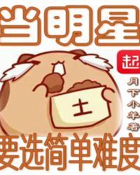 当明星有多难