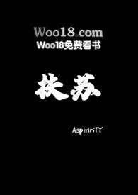 扶苏图片