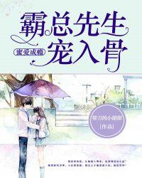 蜜恋甜宠霸道总裁宠上天