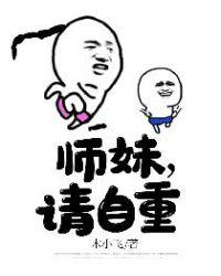 师妹请自重杨过