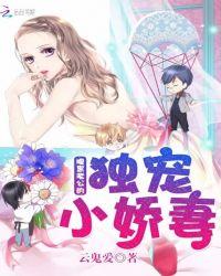 腹黑老公宠妻无度免费阅读全文