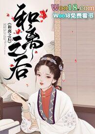 和离之后(H)_和离之后(H)(十夜灯)_
