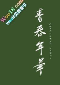 青春年华歌词