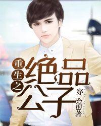 重生之极品公主