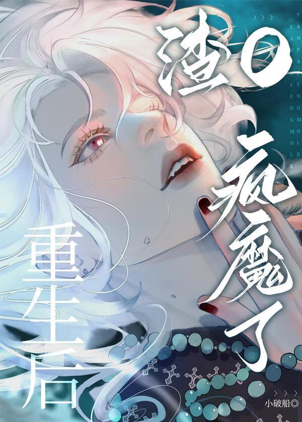 我死后负心o疯魔了22