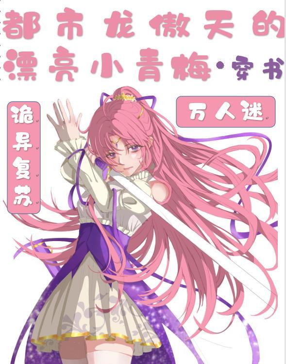 都市龙傲天类型