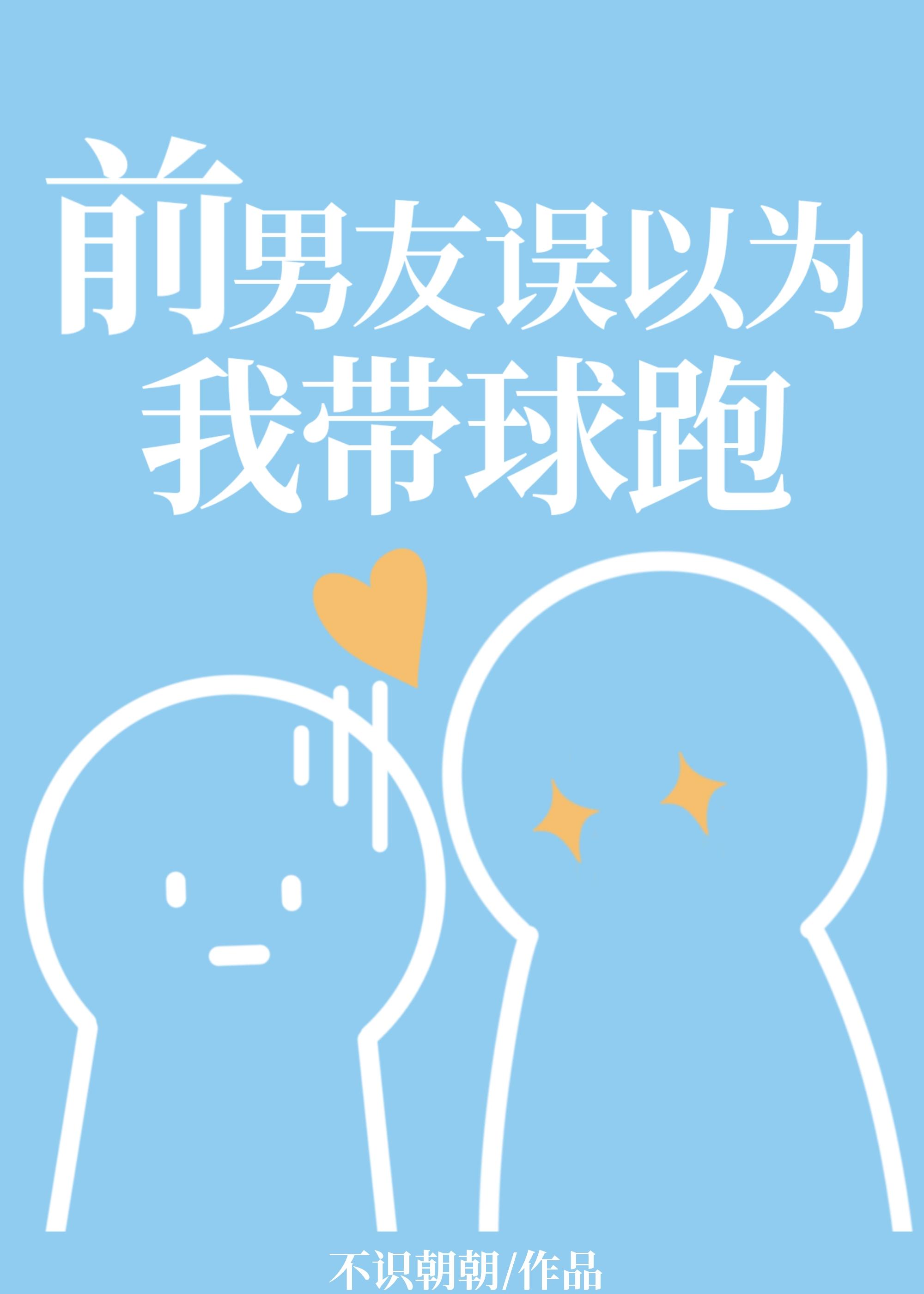 前男友误会我有新欢