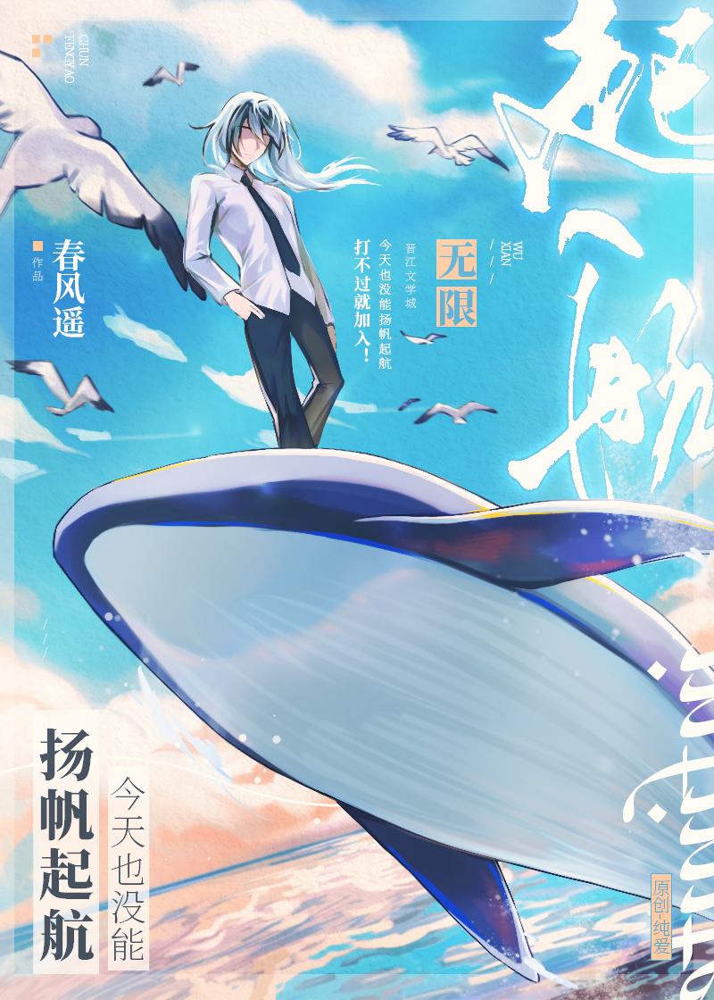 今天也没能扬帆起航攻的切片
