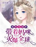 重生到五岁孩子的
