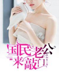 国民老公电视剧