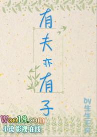 有夫亦有子nph