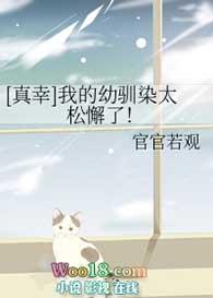 网王真幸文推荐