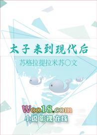 古代太子穿越到现代短剧