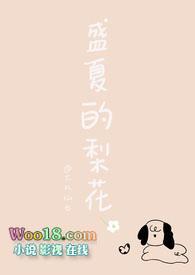 盛夏的恋爱