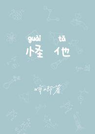 怪他(1v1H)-哼唧著-怪他(1v1H)最新