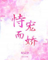 综影视祸水她恃宠而娇