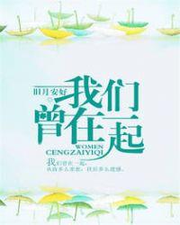 我们曾在一起 时代少年团