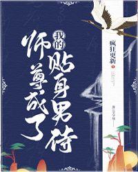 505. 师尊成了我的贴身男侍 师尊成了我的贴……