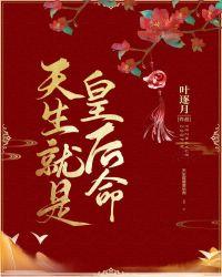 天生皇后命45