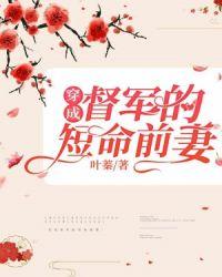 穿成督军的疯姨太
