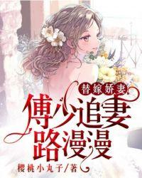 重生傅少追妻路漫漫免费阅读