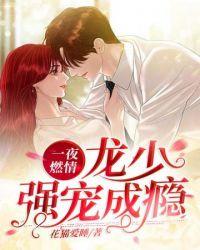 龙少的宠妻免费阅读