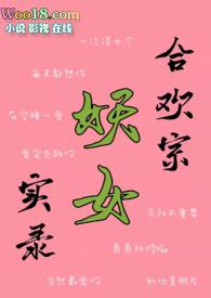 合欢宗的女修txt