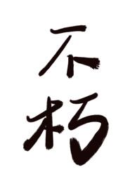 不朽花翼基础属性
