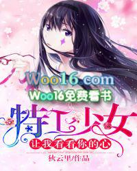 特工少女演员表