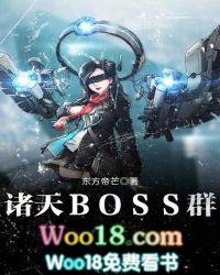 诸天最大BOSS