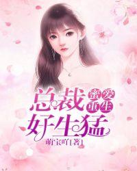 蜜爱深吻总裁追妻火葬场