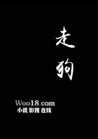 走狗哼