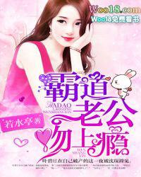 霸道老公吻不够