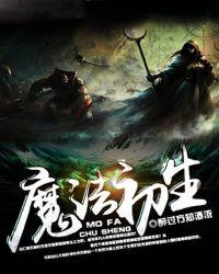 魔法初生好看吗