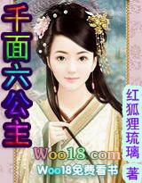 千面六公主全本TXT