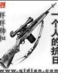 狼烟北平之一个人的抗日