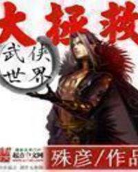 问道武侠世界
