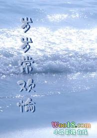 岁岁常欢愉(校园h)作者