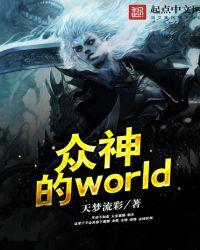 众神的恶作剧动漫免费观看