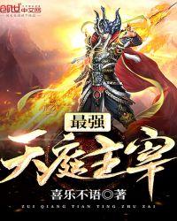 天庭最强的神