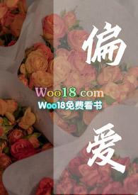 偏爱甜宠文