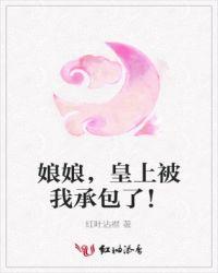 皇上已躺倒