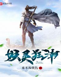 妖狂