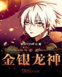 斗罗之冰皇主宰