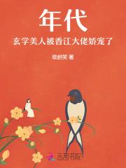 年代玄学美人被香江大佬娇宠了 歌舒笑