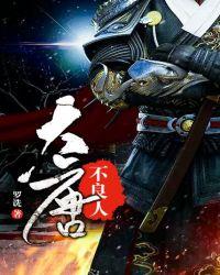 大唐不良人第7季