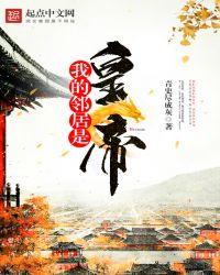 我的邻居是bj↓