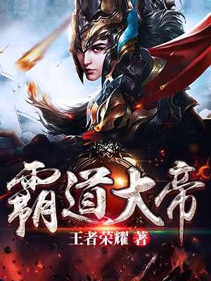 霸道大帝掌阅