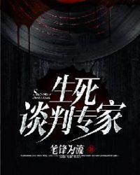 谈判专家电影免费观看完整版