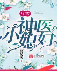 八零军妻小媳妇